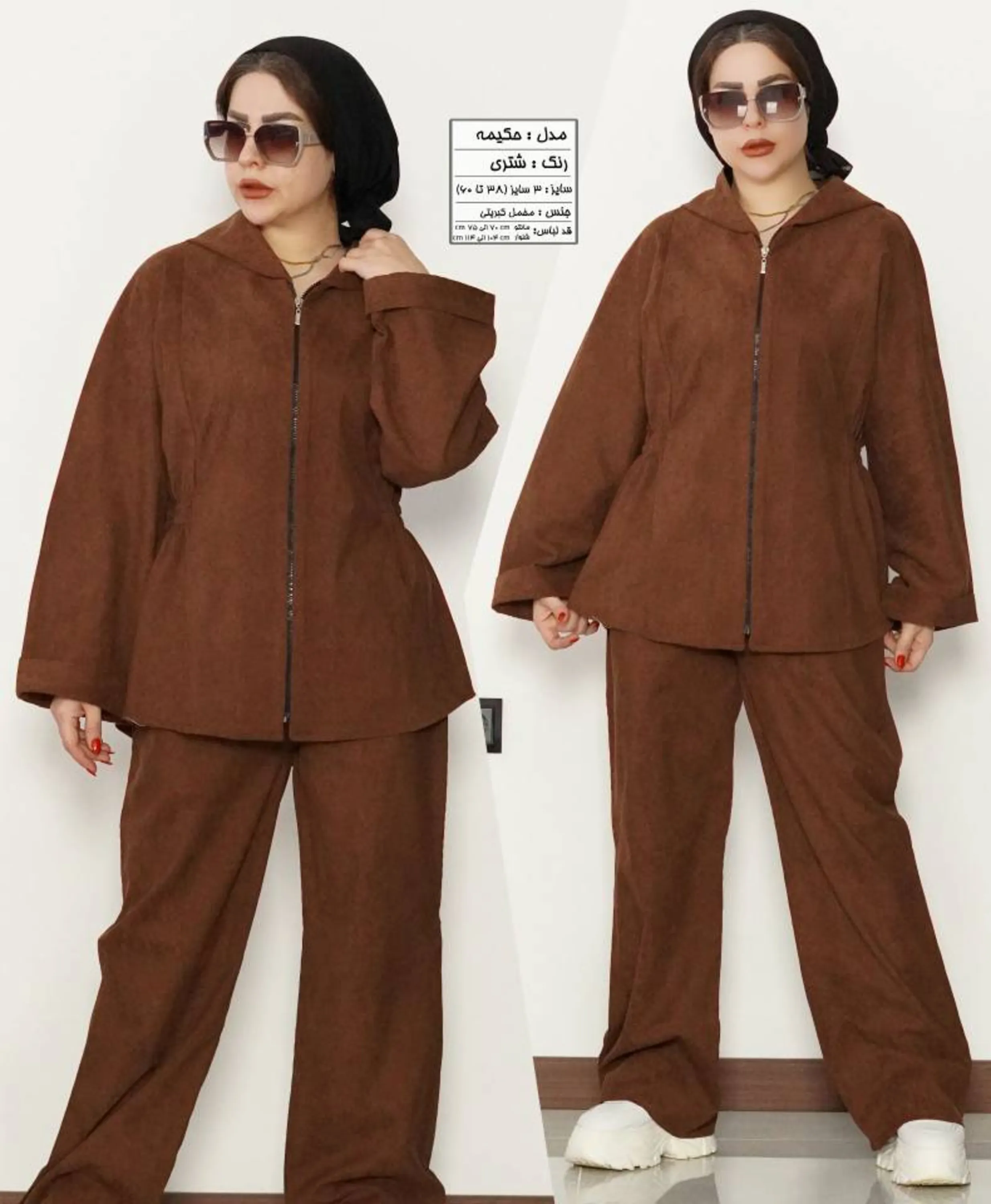 ست سوئیشرت و شلوار حکیمه