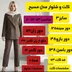 کت و شلوار سایز بزرگ مسیح