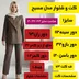 کت و شلوار سایز بزرگ مسیح
