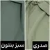 کت و شلوار راحله